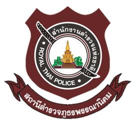 สถานีตำรวจภูธรพรรณานิคม logo